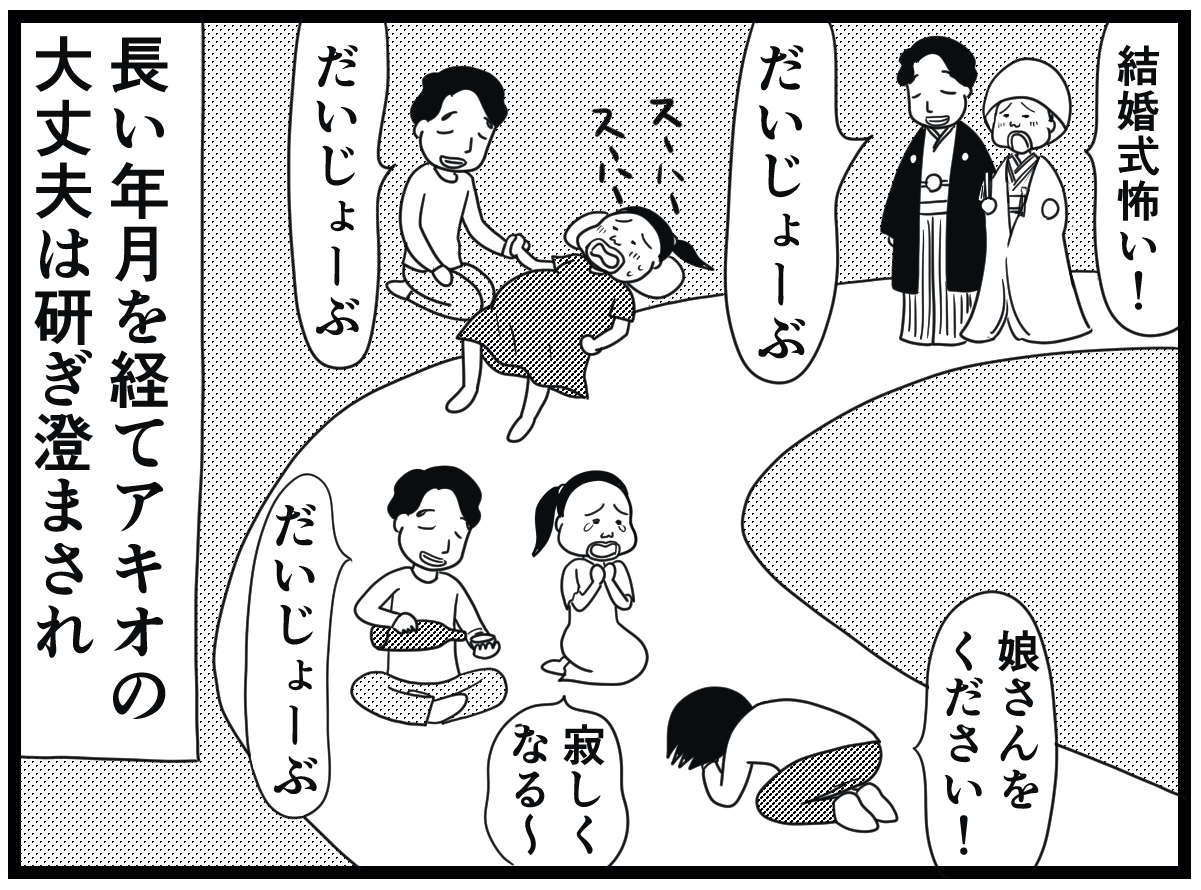 介護施設利用者の夫婦。寡黙な夫が唯一口にする、妻への「だいじょーぶ」が奥深い！／お尻ふきます!! 11_24.jpg