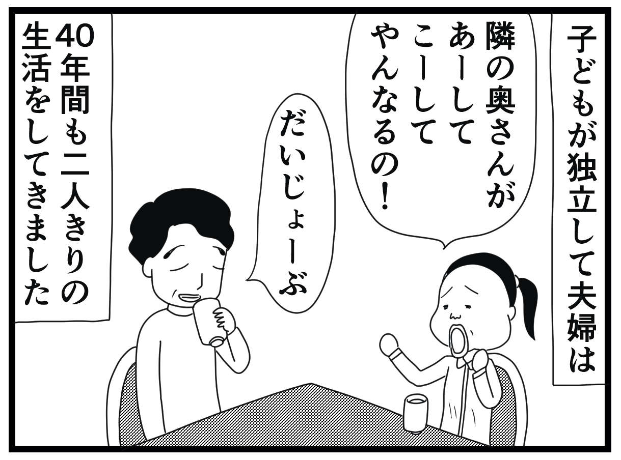 介護施設利用者の夫婦。寡黙な夫が唯一口にする、妻への「だいじょーぶ」が奥深い！／お尻ふきます!! 11_25.jpg