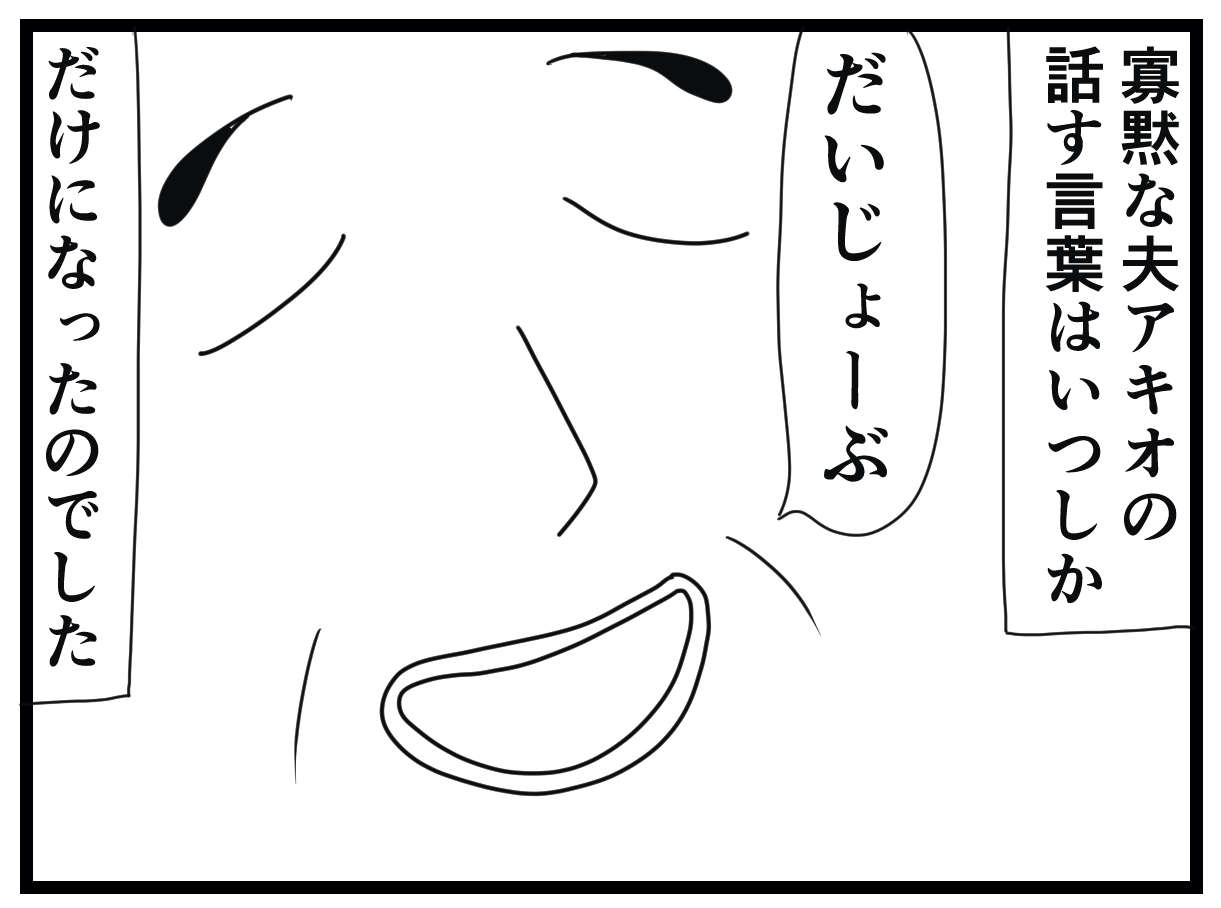 介護施設利用者の夫婦。寡黙な夫が唯一口にする、妻への「だいじょーぶ」が奥深い！／お尻ふきます!! 11_26.jpg