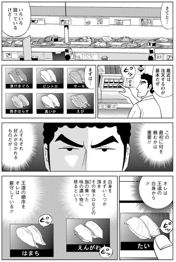 回転寿司の「ハンバーグ寿司」。大人が取るのは粋じゃないと思っていたけれど...／野原ひろし 昼メシの流儀 16359743.webp