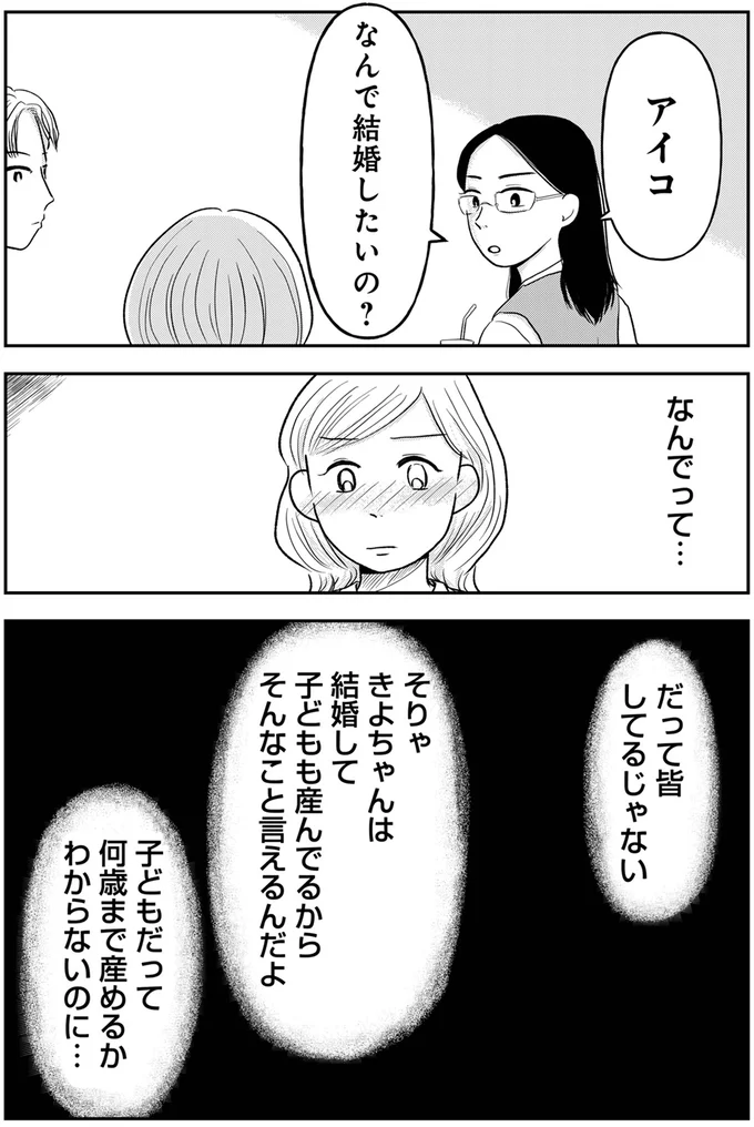 「みんな結婚してるから私も結婚したい」34歳婚活女性の本音。同期に「現実を見ろ」と言われ...／「女はおごられて当然」と思ってる昭和引きずり女が、婚活した話 02-06.webp
