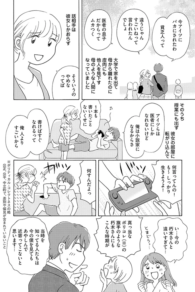 毒親サバイバル 26.png