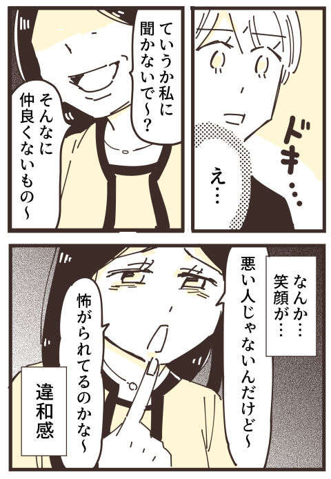 『不等号な距離 あのママが私を避ける理由』 39 (4).jpg