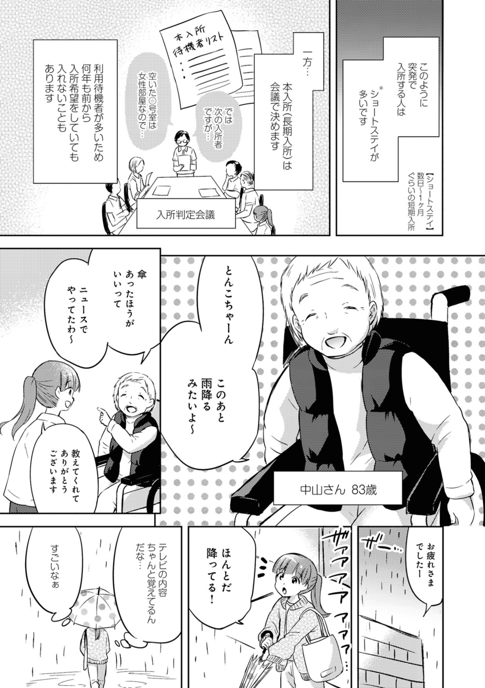 『介護福祉士とんこちゃんの特養生活日誌』 第1回_介護福祉士とんこちゃんの特養生活日誌-09.png
