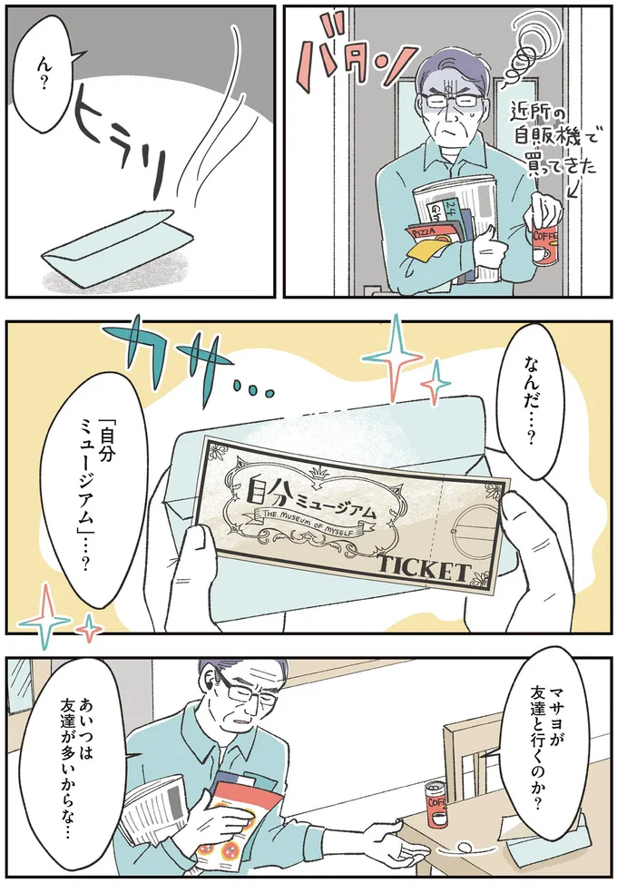 『自分ミュージアムへようこそ』 01-05.png