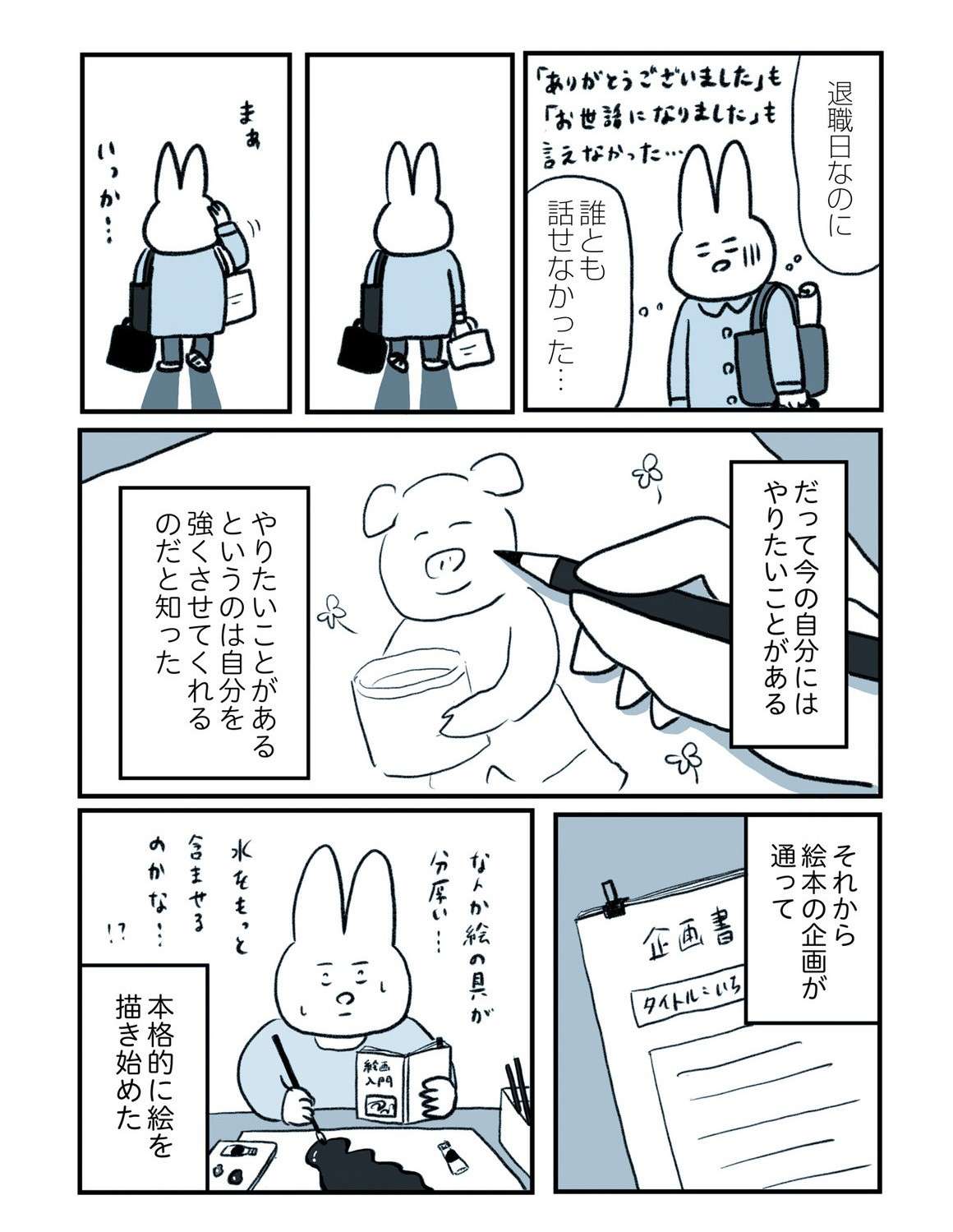 自分がやりたいことを見つけた喜び――「適応障害からのうつ」から絵本作家デビューへ／うつ逃げ 13.jpg