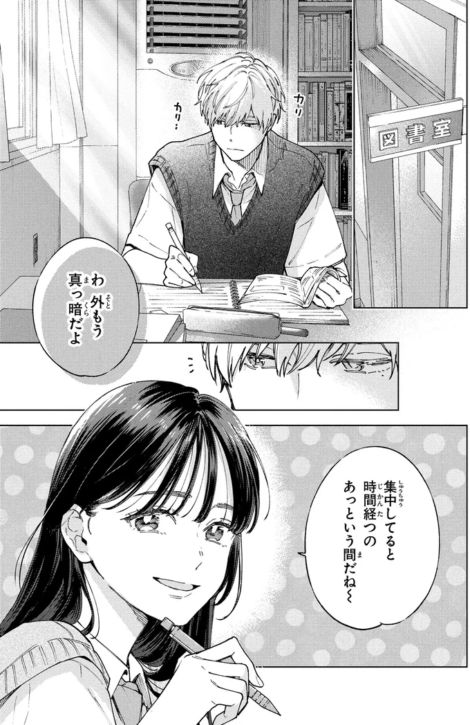 好きなわけじゃないのに?学校一の美人がモテ男に近づく「打算的な理由」/エセスパダリには屈さない!2 06-01.png