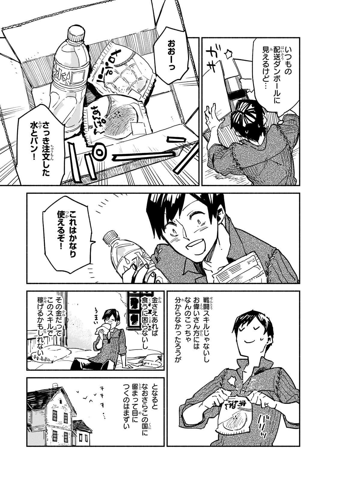 異世界転生で手に入れたスキル「ネットスーパー」は、かなり使える 