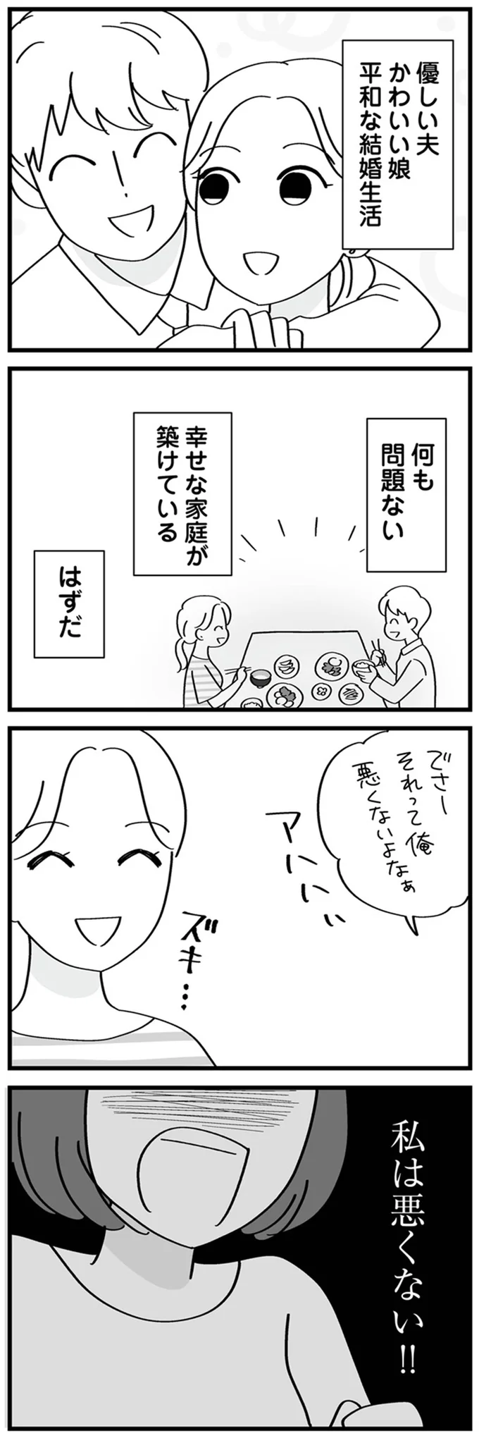 「無理やりされたの！」「私の夫もグルだ！」かつての夫の浮気相手はかなり異常で...／夫の浮気はハニトラ地獄でした 14231082.webp