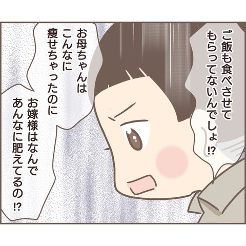 『親に捨てられた私が日本一幸せなおばあちゃんになった話』／ゆっぺ 21.png