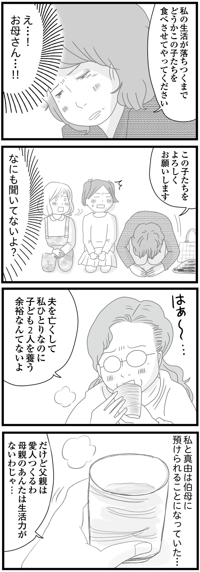 『親に捨てられた私と妹』 01-03.png