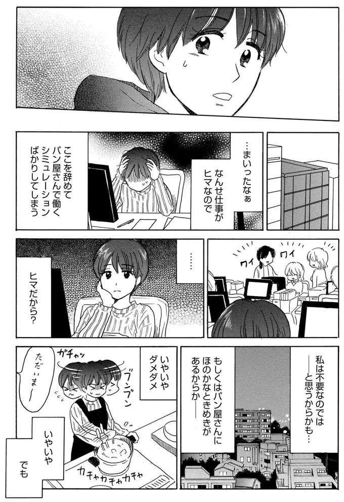 夫と結婚10年目。関係は悪くないけれど...偶然再会した「初恋の人」にドキドキしてしまう！／おつぼみさま 15456803.webp