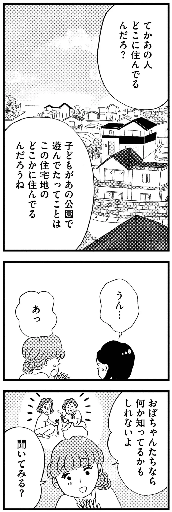 『この街の誰かに嫌われています』 04-06.png