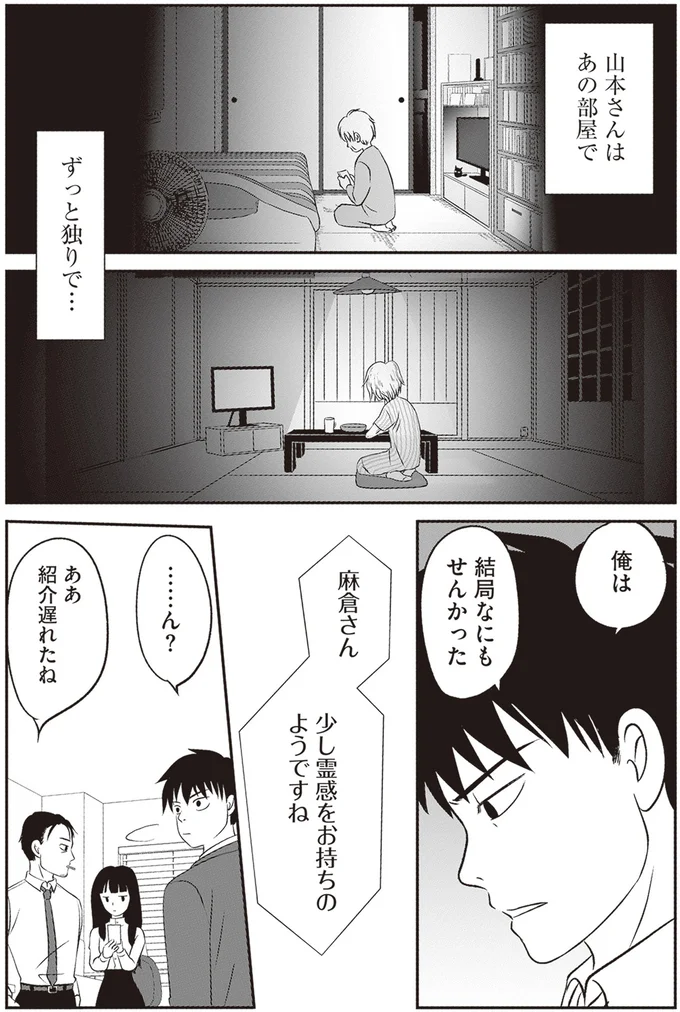 『解剖、幽霊、密室』 104.webp