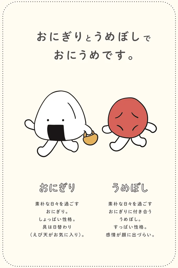 あ、似てるね！ 猫もペンギンも喜んだ「おにぎりのものまね」／おにうめ 11character.png