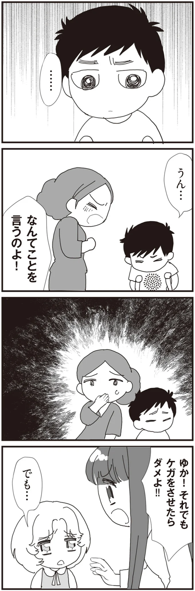 『パパ、赤ちゃんが生まれないなら再婚してもいいよ』 07-06.png