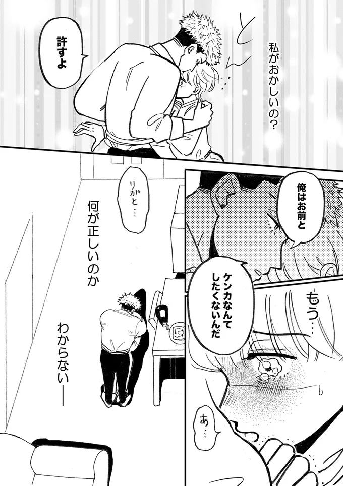 『夫のメンヘラ不倫相手がとんでもない爆弾でした』 29_1.png