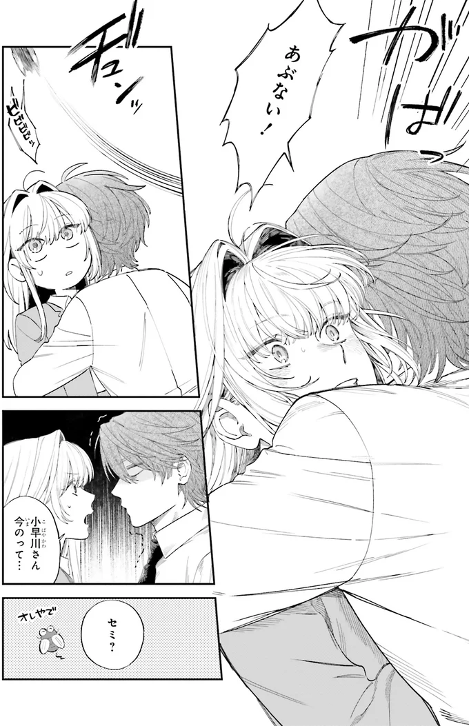 『僕らの恋は夢うつつ1』 07-03.webp