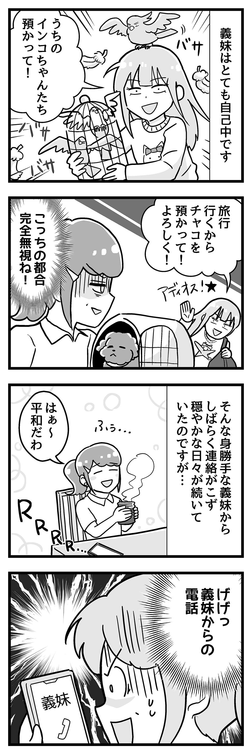 『嫁ぎ先が全員めんどくさい』 第19話_前半P1.jpg