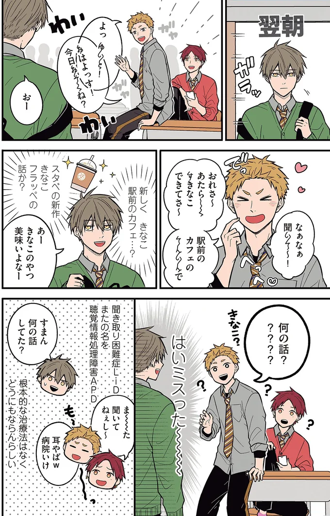 『聞き取りが苦手すぎる男子の日常』 04-02.png