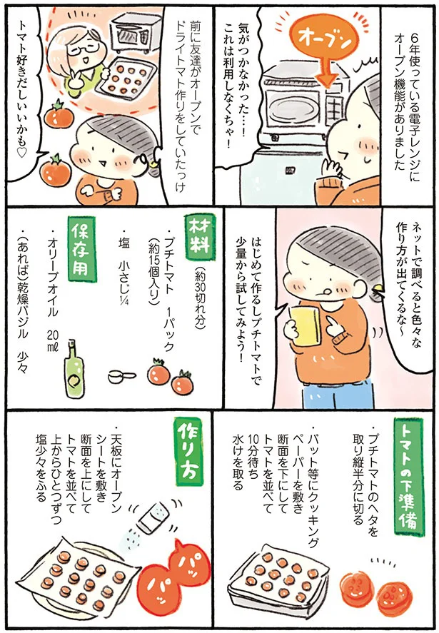 『おひとりさまのゆたかな年収200万生活』『四季の野菜レシピ』 31-01.png