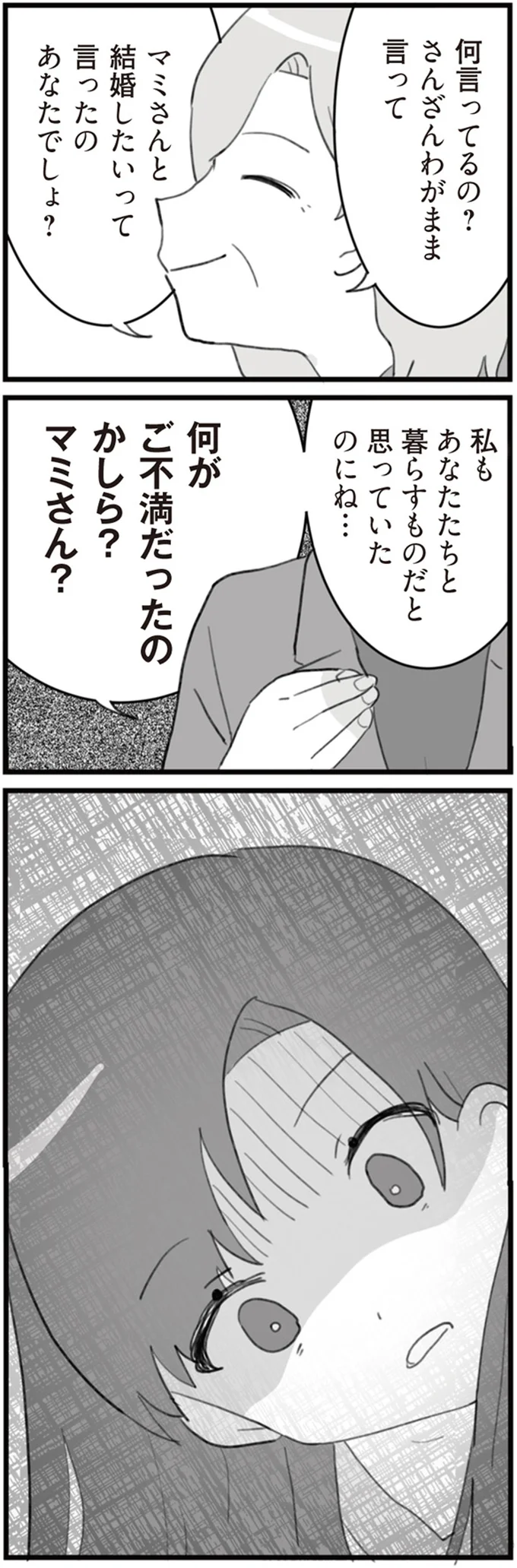 「実家に戻ろうかな、母さん」義母の料理を絶賛する夫は横暴になり...／旦那の浮気を仕掛けた黒幕は姑でした 07-04.png