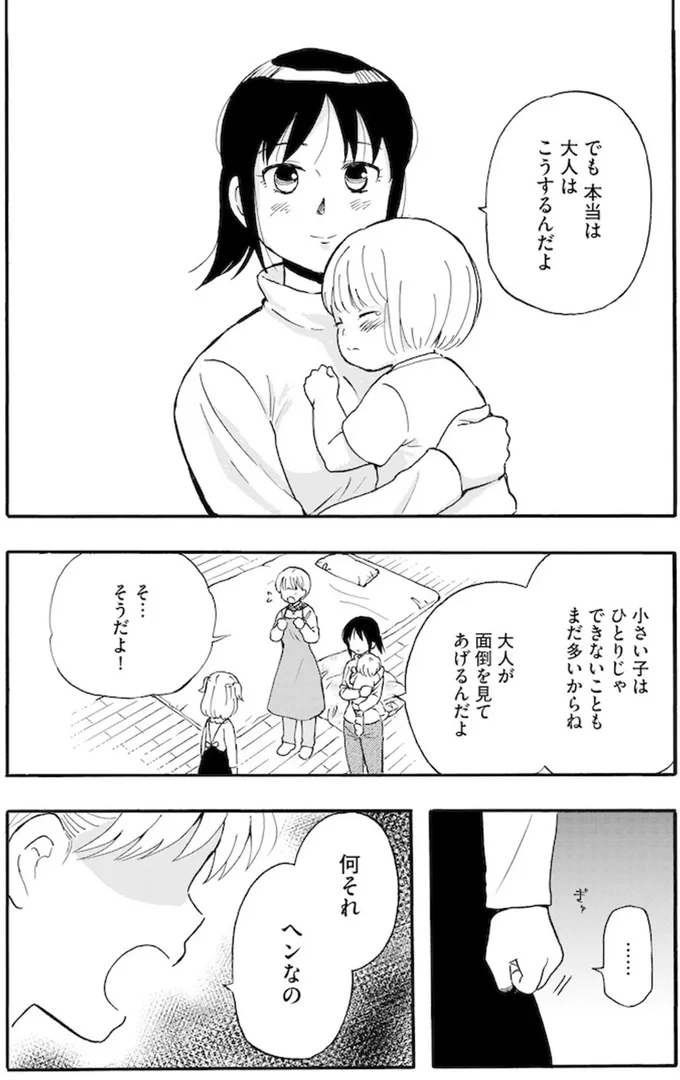 家族ではない私たち ―児童養護施設・すみれの家― 03-02.webp