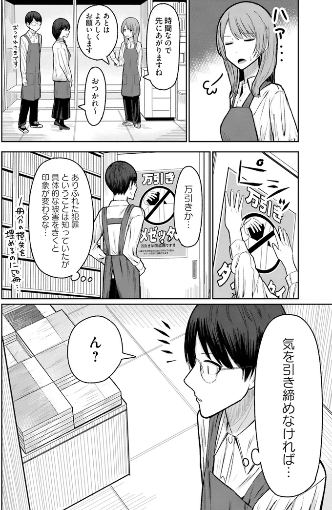 放置された防犯タグ。発見した新人君と先輩がとる手段は...？／まちの本屋の御書山さん2 251.png