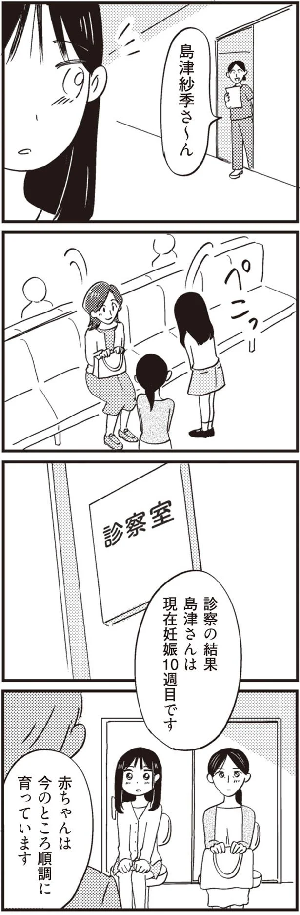 「産んで育てる」と譲らない16歳のカップル。医師が提示した「タイムリミット」の前に出した結論は/16歳の母 06-01.png