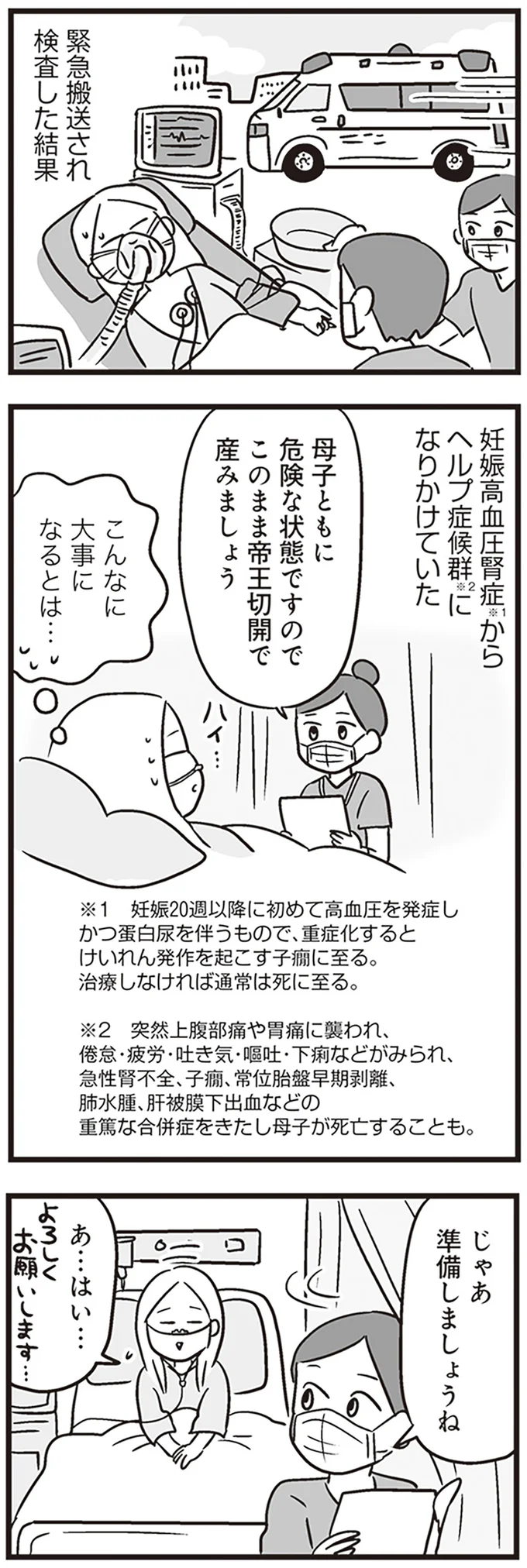 大嘘つきの性依存症の夫。息子が2カ月早く生まれ、緊急手術の時も騙されていた...?/それでも家族を続けますか? 04-01.png