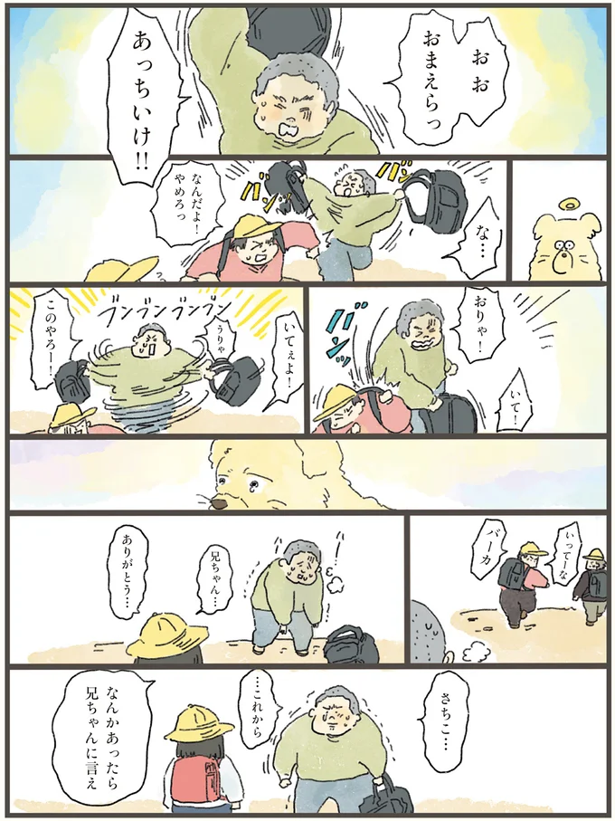 『天国での暮らしはどうですか』 04-07.png