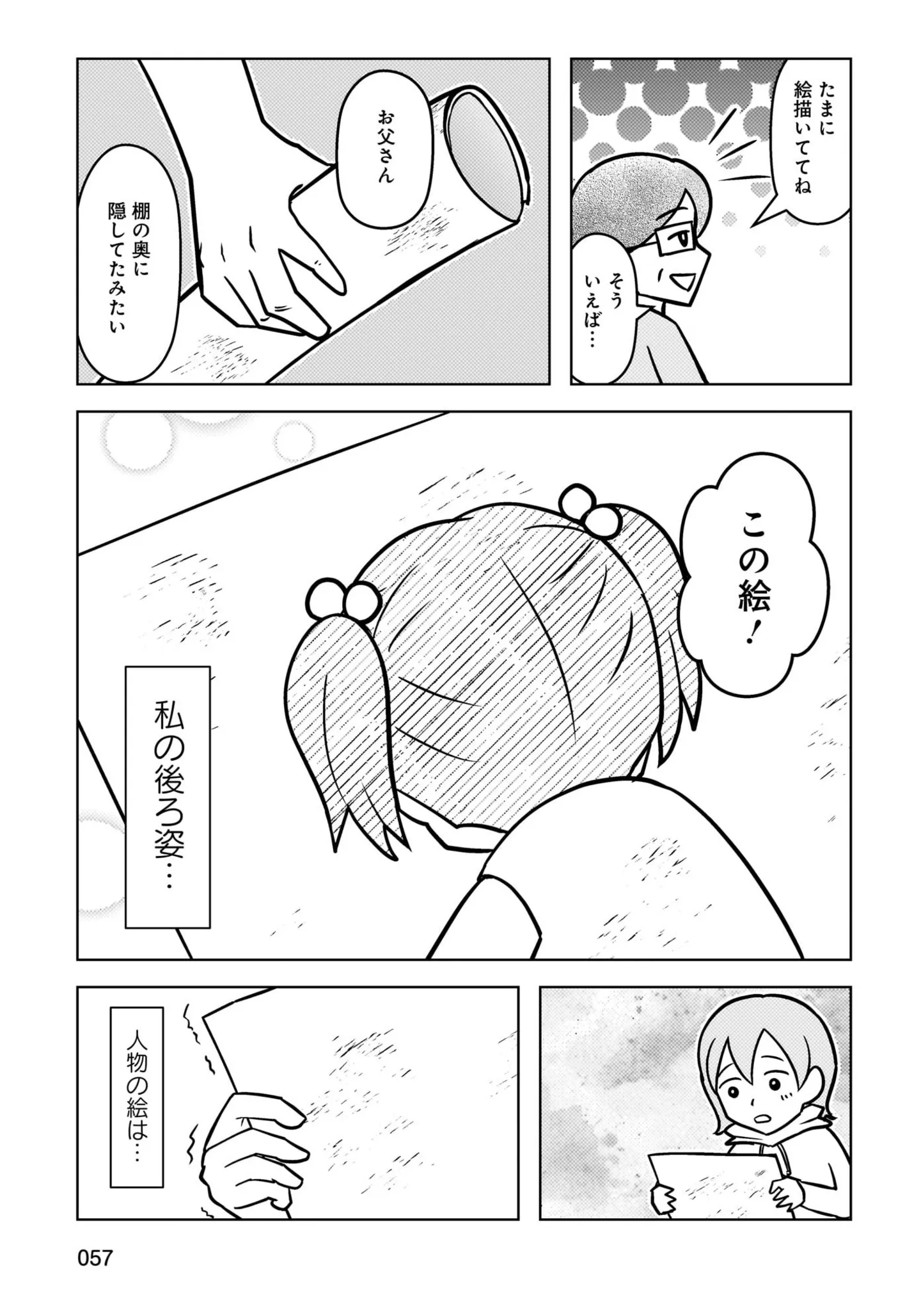 手が震えた。認知症の父が、棚の奥に隠していた絵。描かれていたのは...／大嫌いだった父が認知症になった日 14498627.webp