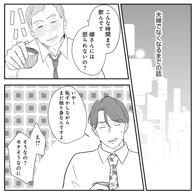 『バイバイ！クソ旦那1〜3』 15-02.png