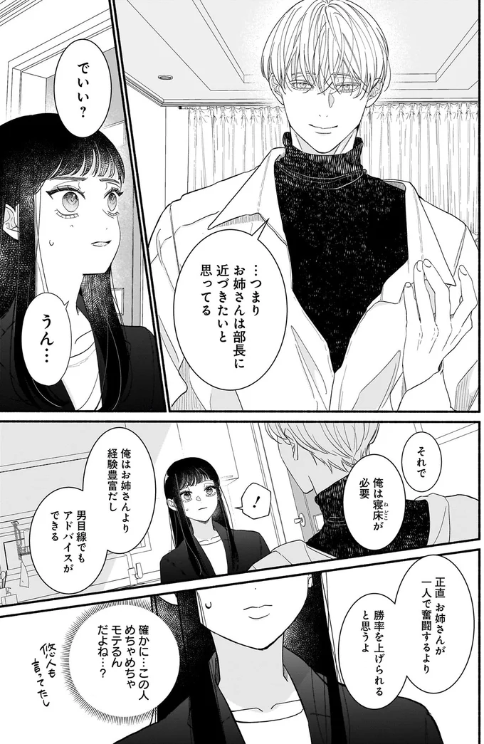 サブスクイケメンの恋愛指導 同棲つきって聞いてません 12-01.webp