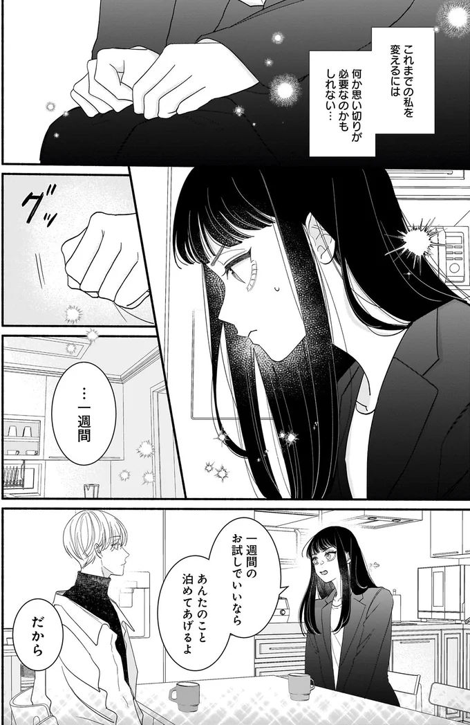 サブスクイケメンの恋愛指導 同棲つきって聞いてません 12-02.webp