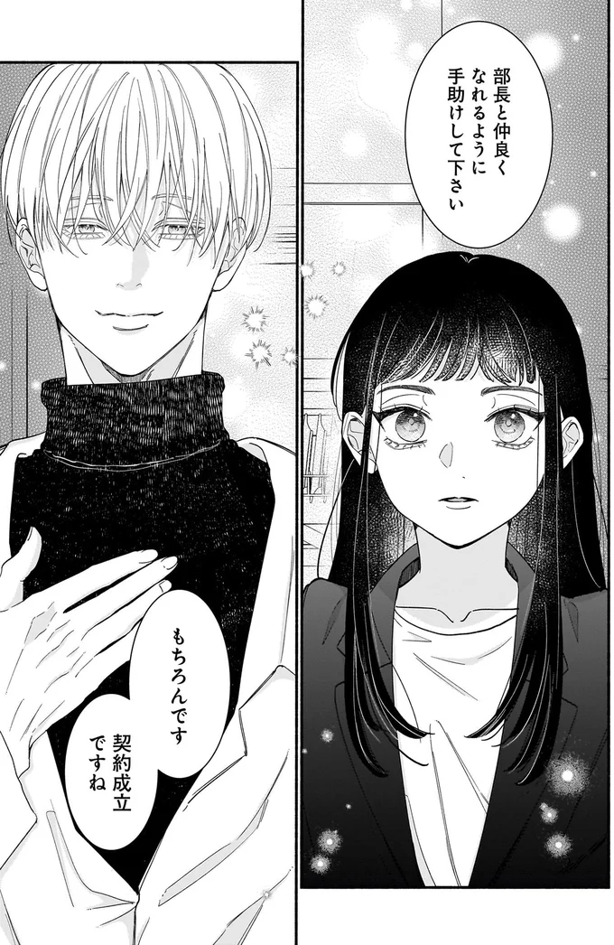 サブスクイケメンの恋愛指導 同棲つきって聞いてません 12-03.webp