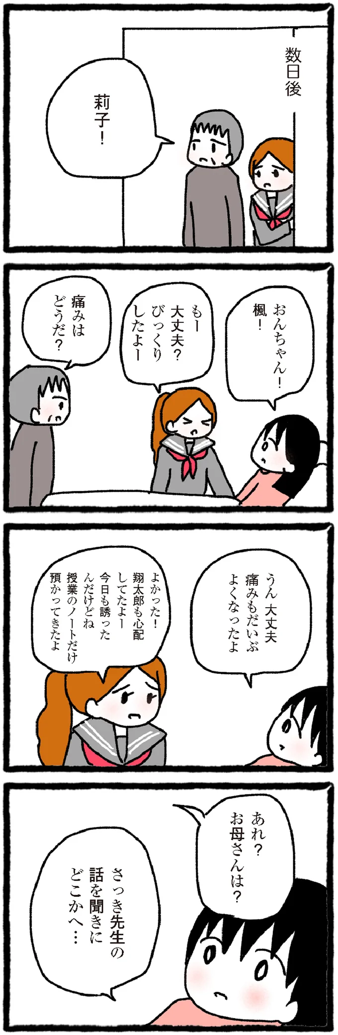 『中学生でがんになりました ～腹痛から始まった小児がんの記録～』 12-05.webp