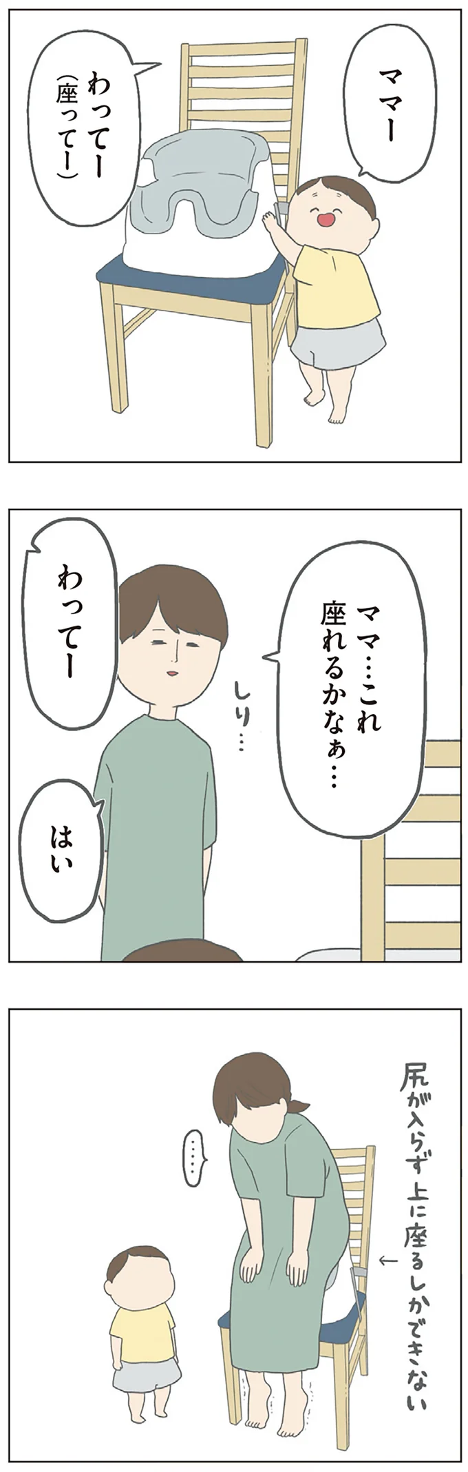 夫に与えられた絶望感。赤ちゃん用の椅子に座れなかった妻に対し夫は...／チリもつもれば福となる 12-06.png