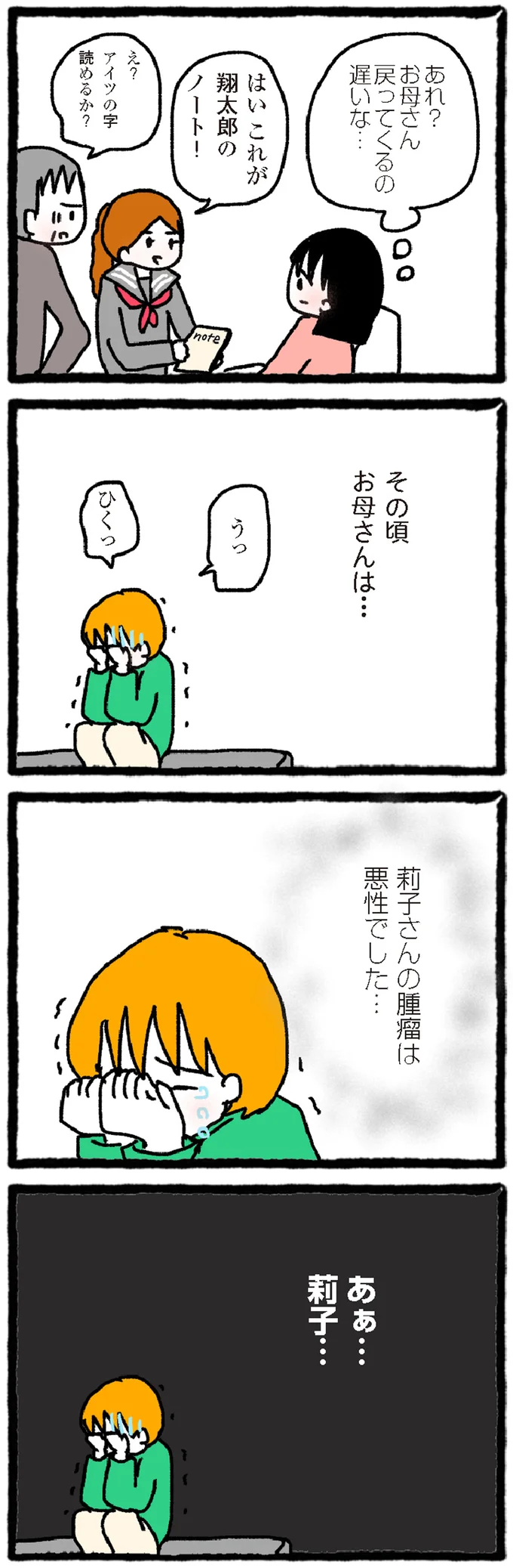 『中学生でがんになりました ～腹痛から始まった小児がんの記録～』 12-06.webp