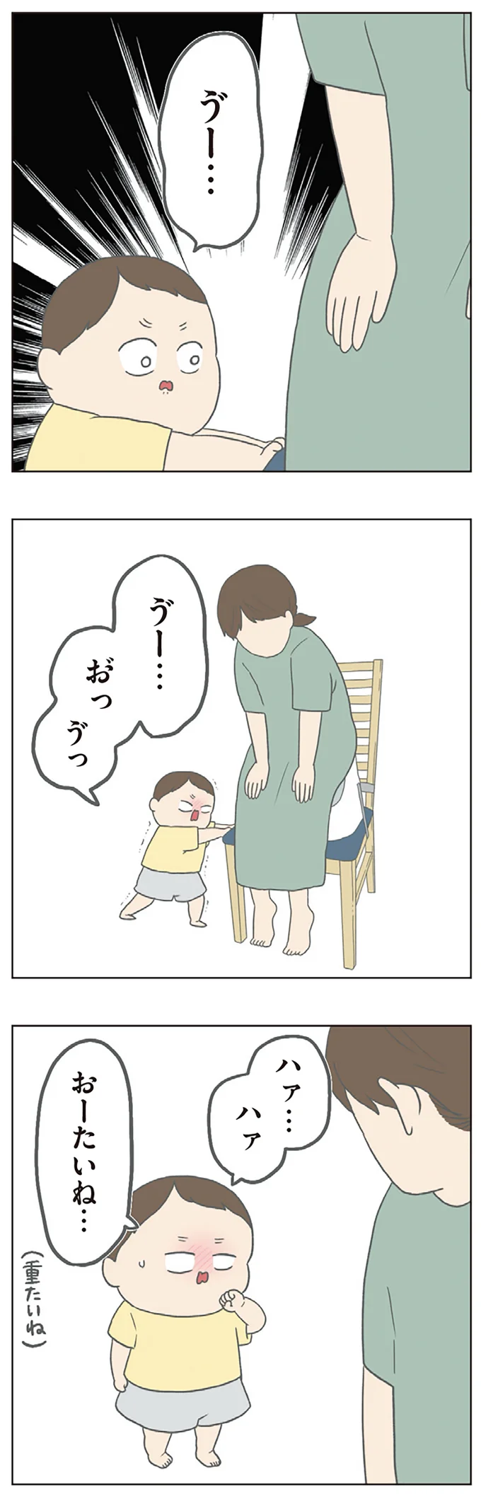 夫に与えられた絶望感。赤ちゃん用の椅子に座れなかった妻に対し夫は...／チリもつもれば福となる 12-07.png