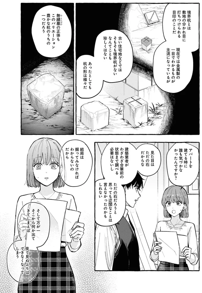 事故物件探偵 12-08.webp