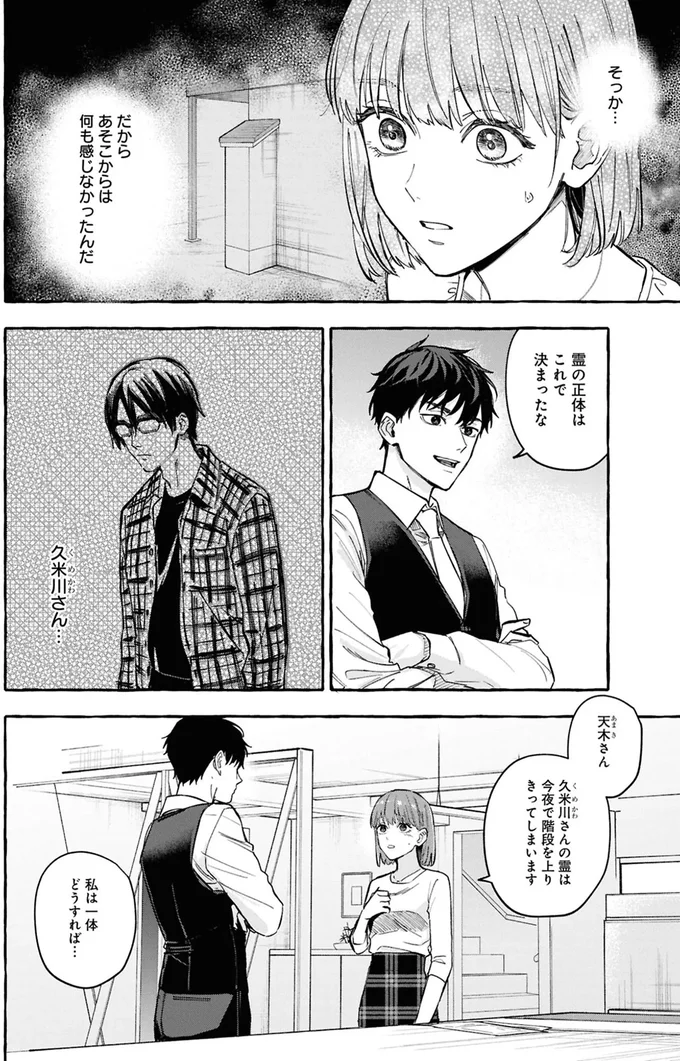 事故物件探偵 12-09.webp