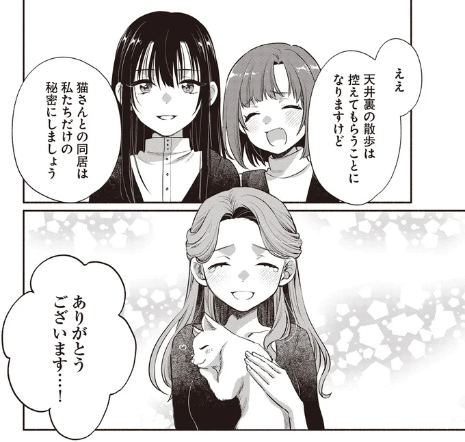 『或いは、私の名探偵』 12-11.webp