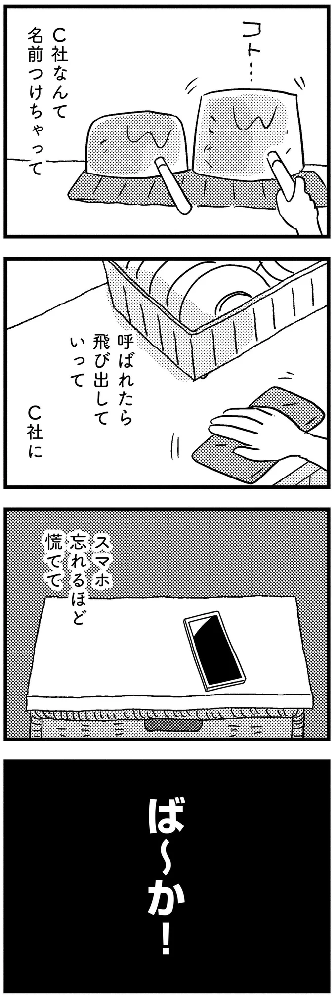 『子どもをネットにさらすのは罪ですか？』 12-12.webp