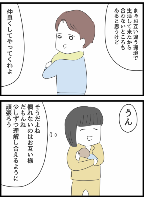 「どいてどいて！」義母の無神経な言動。ようやく子どもを寝かしつけたのに...！／義母との戦いで得たもの 12-2.png