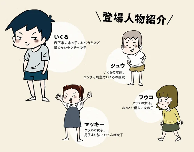 小学生の公園の「縄張り争い」。悪ガキな男子もこんな時は...／しなのんちのいくる2 12-character.png