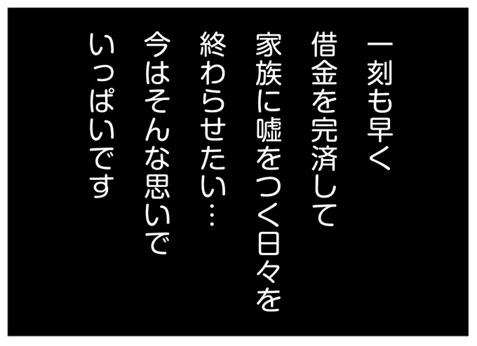 「田舎の方は学歴がなくても～」クセモノの義母。いらない見栄で借金を重ねて...／夫に内緒で借金300万 12-ed.png