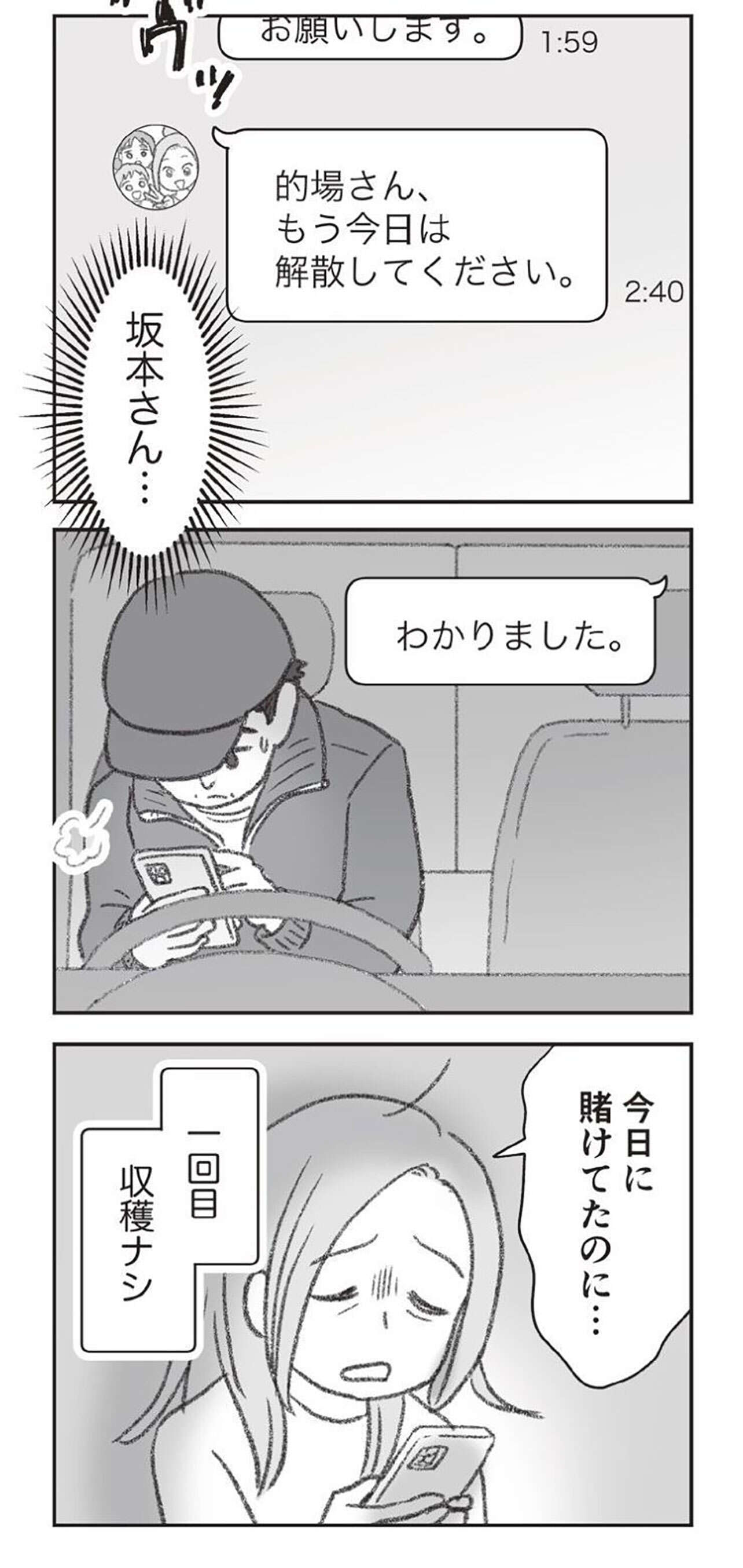『探偵をつけて浮気に完全勝利する』 1202.jpg