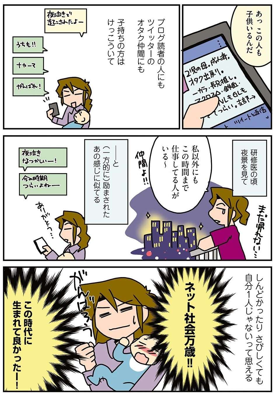 オタクの出産と育児。かつては辛かったが、「楽しくなった」理由は／腐女医の医者道！ 3人子育て大変だ 14.jpg