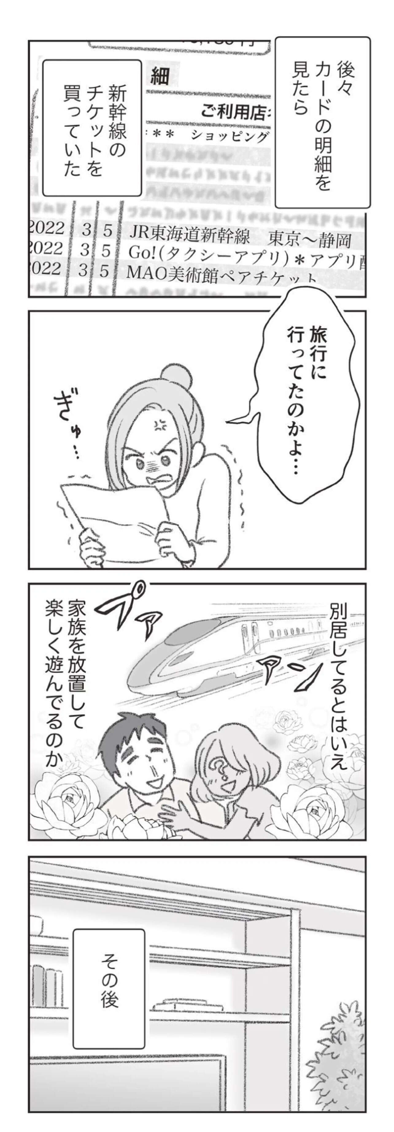 『探偵をつけて浮気に完全勝利する』 1203.jpg